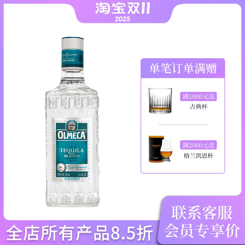 正品 行货 奥美加银龙舌兰酒 基酒 Olmeca Blanco Tequila