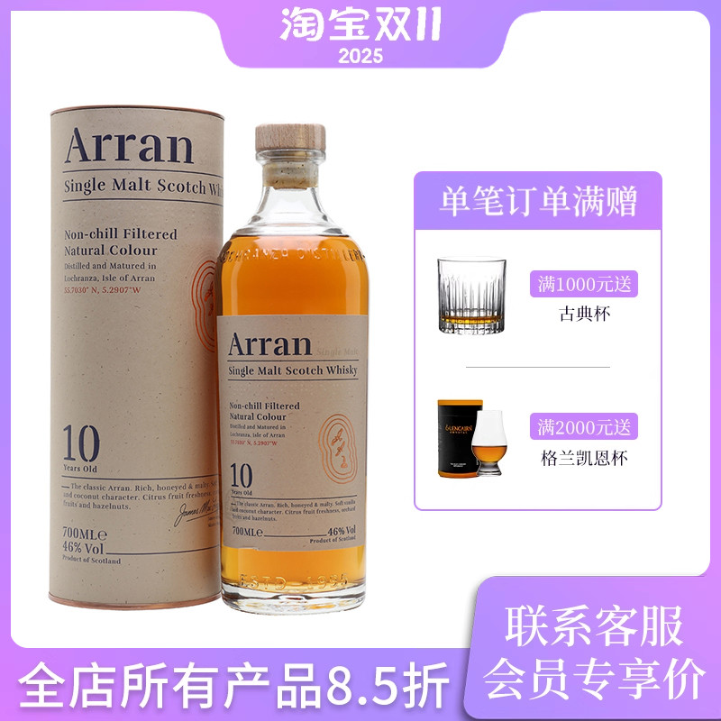 艾伦10年苏格兰单一麦芽威士忌
