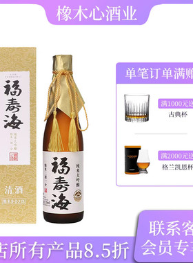 福寿海纯米大吟酿清酒 精米二割一分16度720ml Sake Fushouhai