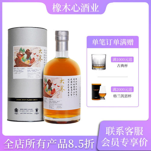 BBR和威士忌坊联名款 二十四节气大寒 波摩22年单桶 Bowmore 1998