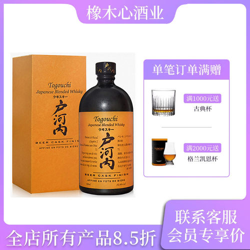 户河内IPA啤酒桶调和日本威士忌Togouchi Beer Cask Whisky