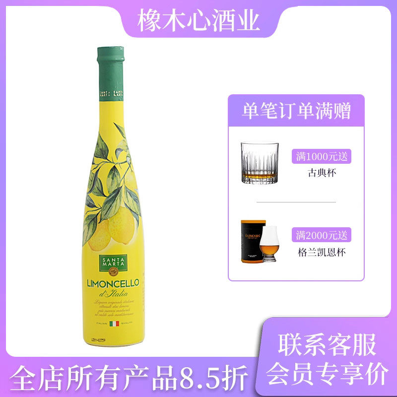 意大利圣玛尔塔柠檬力娇酒 Santa Marta Limonecello Liqueur,酒类,力娇酒/Liqueur,淘宝优惠券,粉丝福利购,淘宝优惠卷