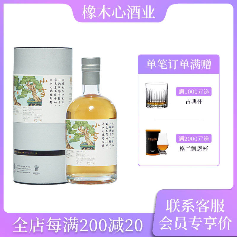 BBR二十四节气小雪 奥克尼1998年单一麦芽威士忌 Orkney Whisky