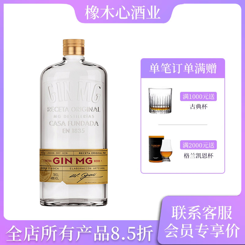 西班牙梦戈绝干金酒配制酒 Spain MG Dry Gin