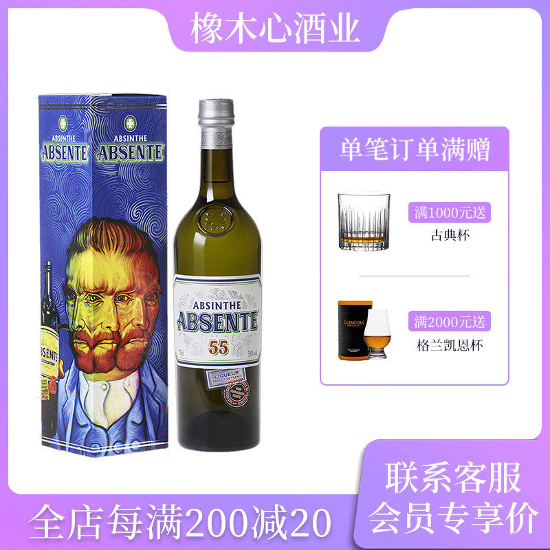 艾梵55苦艾酒 配制酒调酒鸡尾酒700ml 法国原装进口洋酒ABSENTE