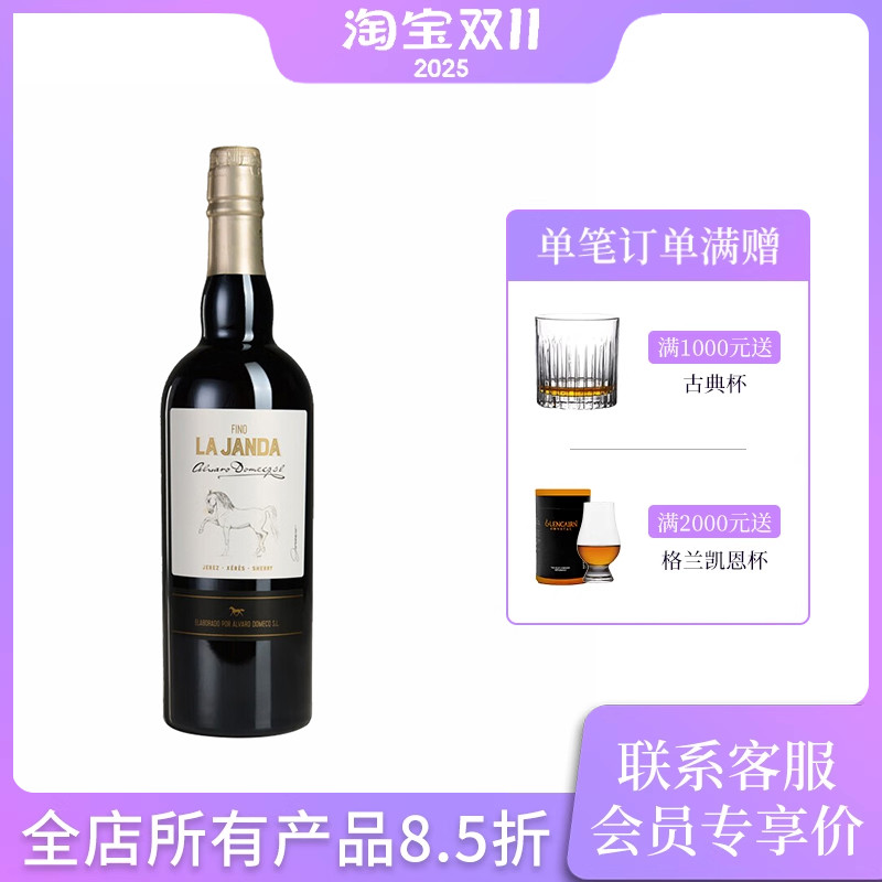 艾尔瓦罗菲诺雪莉酒加强型葡萄酒