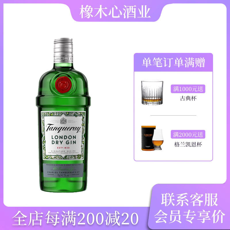 正品行货 添加利金酒750ml 杜松子酒调酒用 Tanqueray Gin