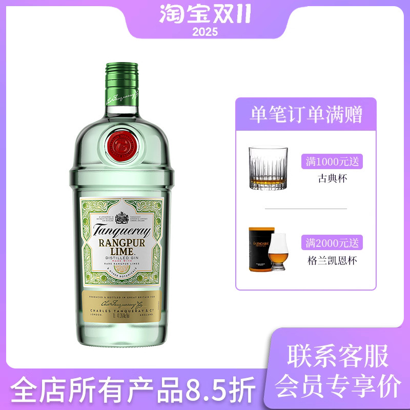 添加利黎檬味金酒 杜松子酒琴酒 Tanqueray Rangpur Lime Gin