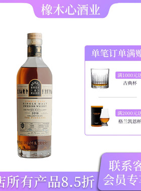 瑞典艾吉塔特2018泥煤雪莉风味单一麦芽威士忌 BBR Agitator