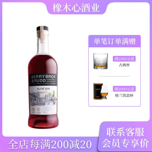 BBR Sloe Gin 黑刺李金酒26度700ml 英国贝瑞兄弟与罗德