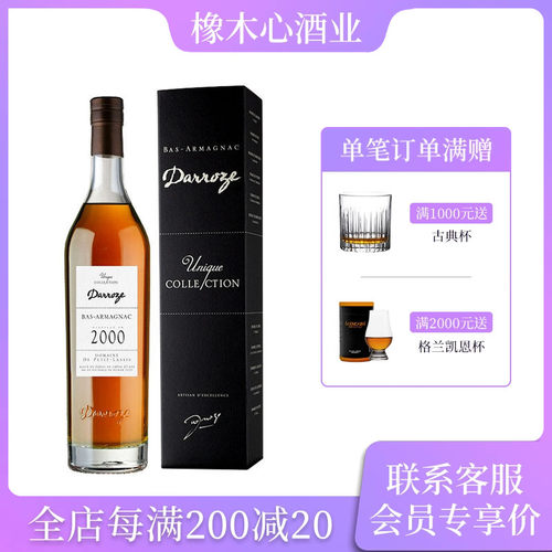 2000年单一年份雅文邑白兰地