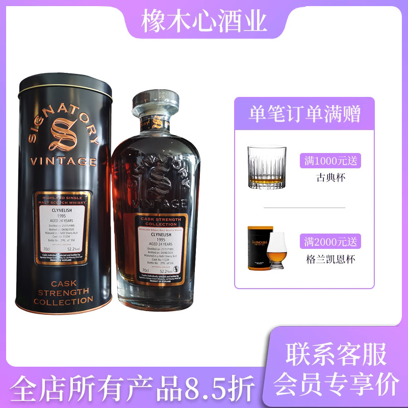 圣弗力克莱利1995 24年英国单一麦芽苏格兰威士忌700ml CLYNELISH