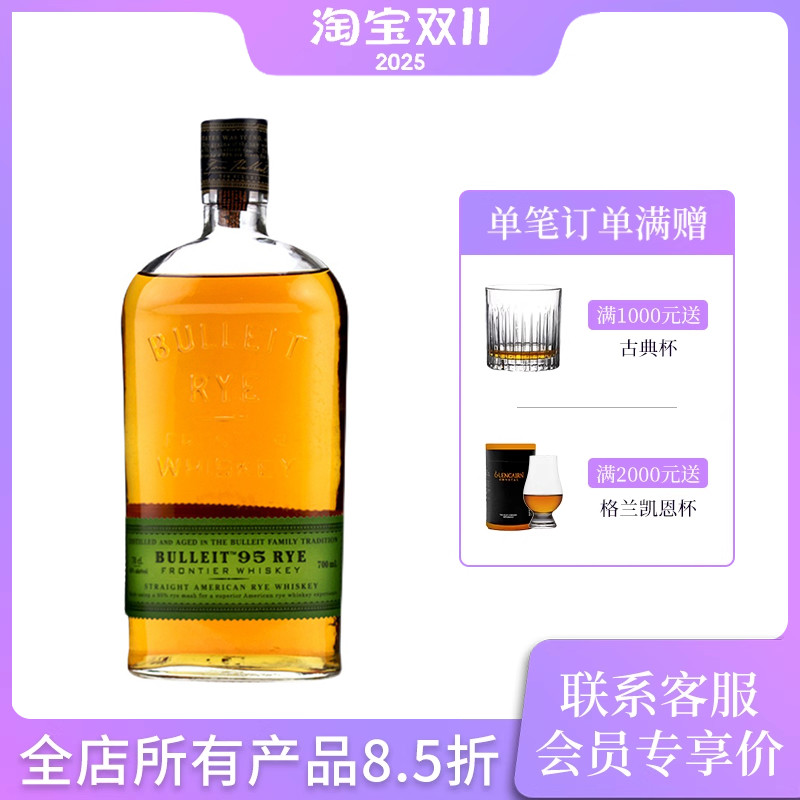 美国 布莱特95先锋黑麦威士忌  Bulleit Rye Whiskey