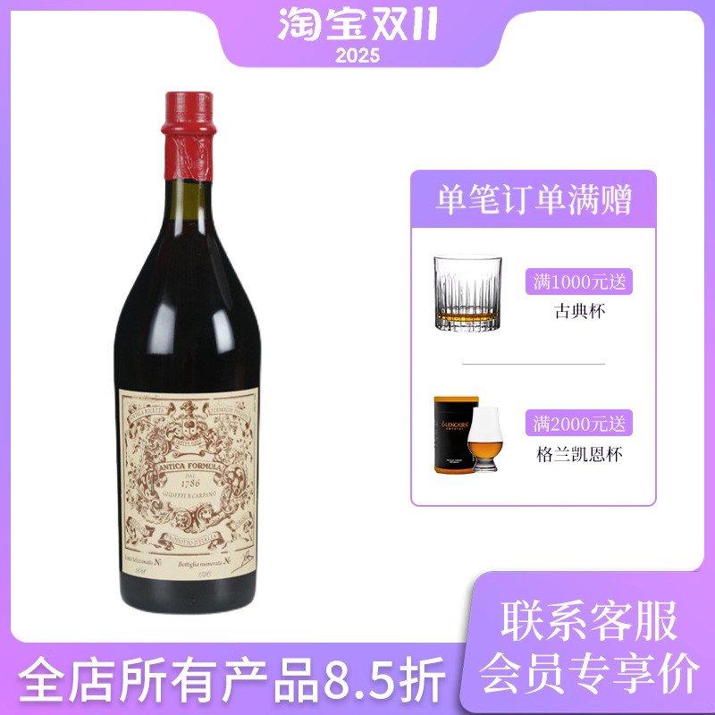 意大利卡帕诺安提卡配方配制力娇酒vermouth原装进口瓶装750ml