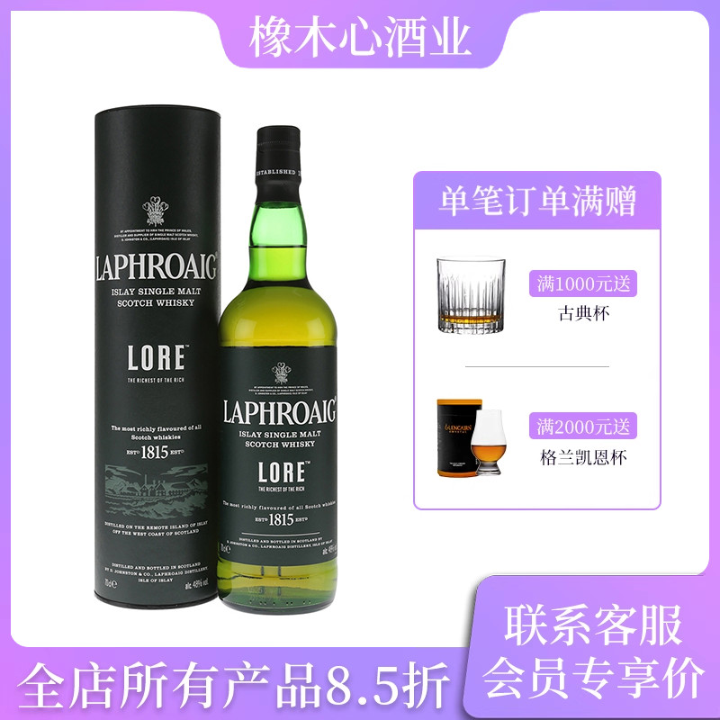 利富拉弗格传奇单一麦芽威士忌