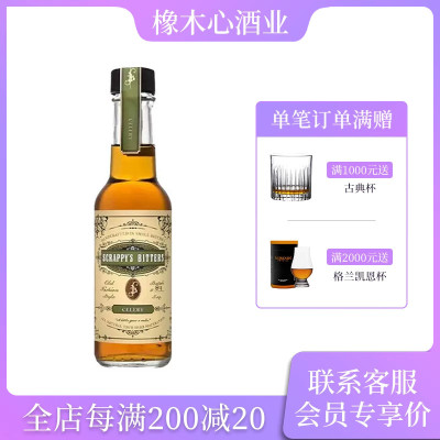 豪斗芹菜味苦味酒148ml美国苦精