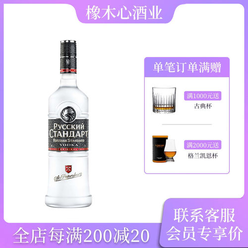俄罗斯斯旦答伏特加烈酒700ml鸡尾酒调酒进口洋酒russina vodka