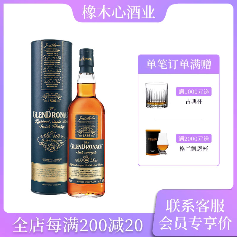 格兰多纳桶强第十批次威士忌