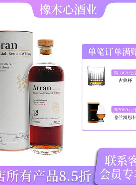 艾伦18年复古包装苏格兰单一麦芽威士忌 Arran 18 Year Whisky