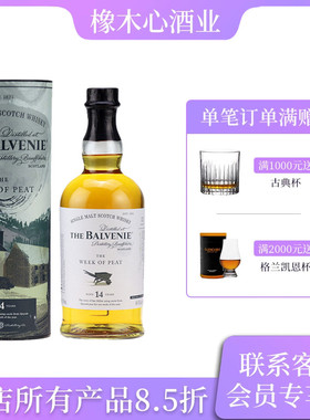 百富14年故事系列2一周泥炭威士忌 Balvenie Week Of Peat
