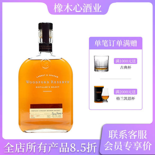 活福珍藏波本威士忌 Woodford Reserve Bourbon Whiskey