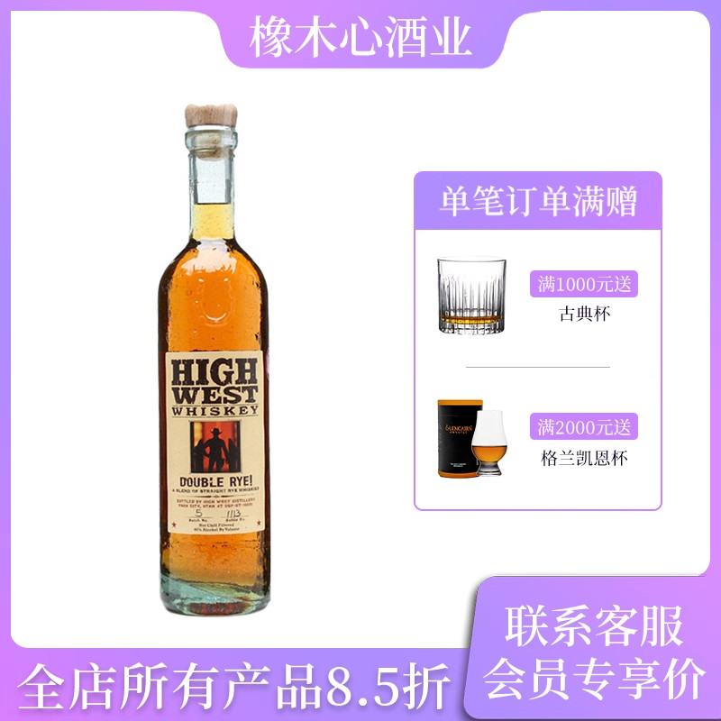 海威斯特双重黑麦美国威士忌 High West Double Rye Whiskey