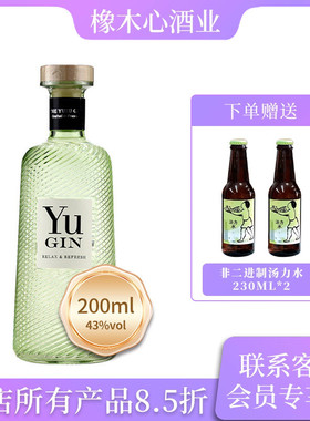 YU GIN 欲金酒200ml 柚子香法国进口洋酒杜松子酒琴酒鸡尾酒调酒