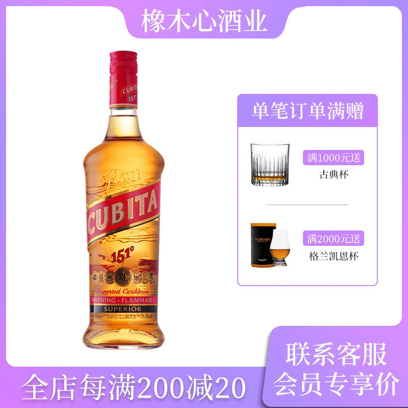 美国古贝塔cubita151朗姆酒750ml高度烈酒洋酒鸡尾酒基酒调酒正品