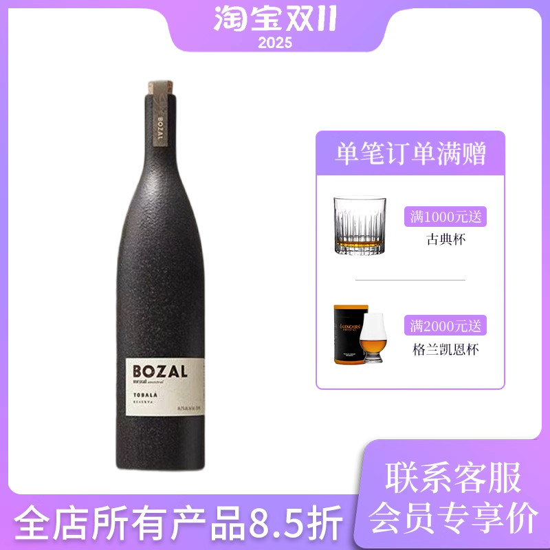 博赞托巴拉珍藏梅斯卡尔龙舌兰酒