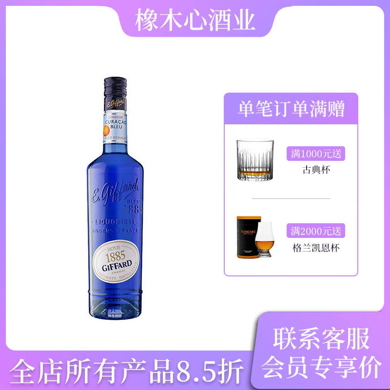 吉发得Giffrd蓝香橙味利口酒700ml洋酒鸡尾酒调酒配制酒力娇酒