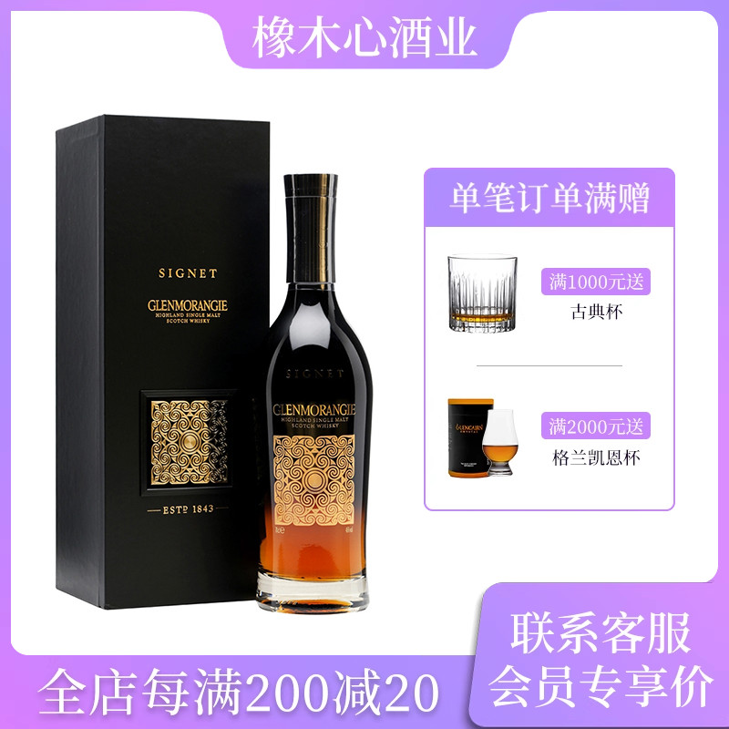 稀印礼盒装格兰杰苏格兰威士忌