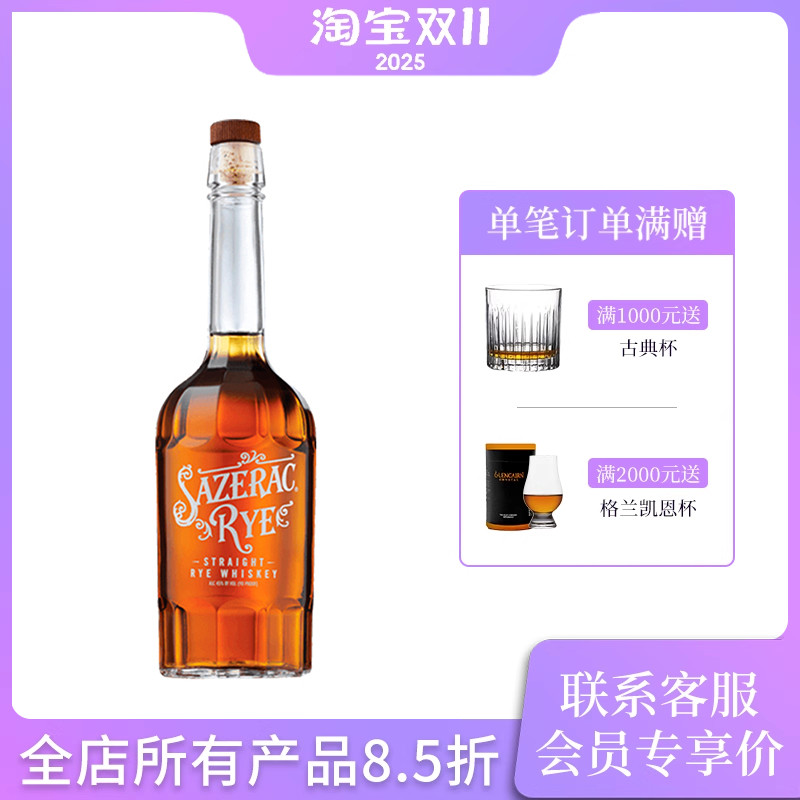 萨泽拉750ml黑麦威士忌