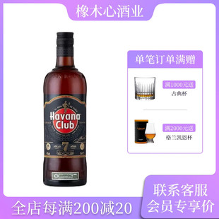 古巴 哈瓦那俱乐部 7年 陈酿朗姆酒Havana Club 7 Year Old