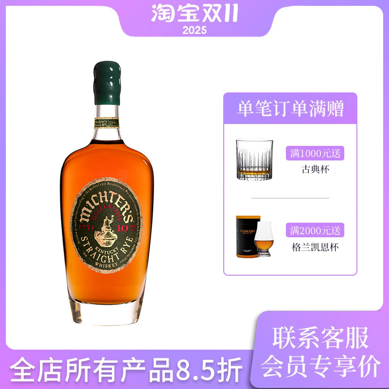 酩帝诗10年黑麦威士忌美国进口洋酒700ml Michter's Straight Rye