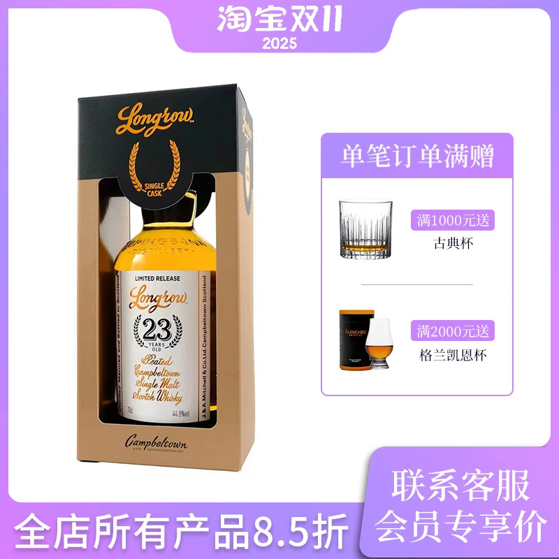 朗格罗23年44.8度单桶威士忌