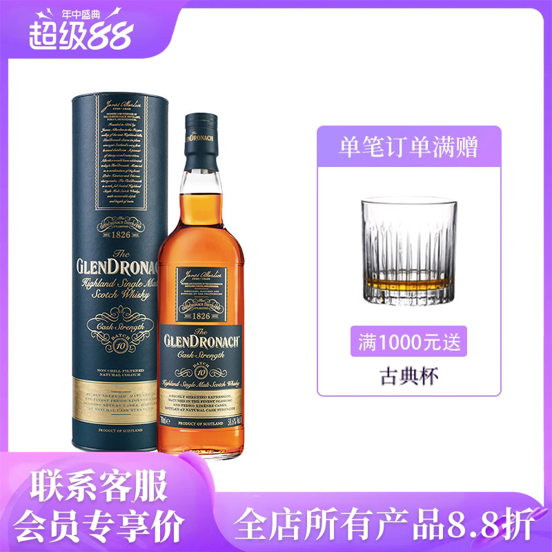 格兰多纳桶强第十批次威士忌