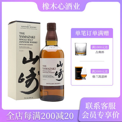 三得利山崎1923单一日本单一麦芽