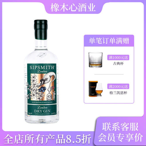 希普史密斯金酒 英国伦敦杜松子干金酒 SIPSMITH LONDON DRY GIN