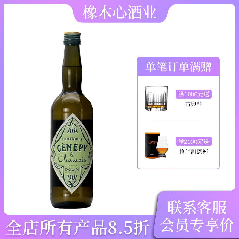 法国督林苦蒿利口酒45度750ml配制酒 Dolin Genepy Liqueur,酒类,力娇酒/Liqueur,淘宝优惠券,粉丝福利购,淘宝优惠卷