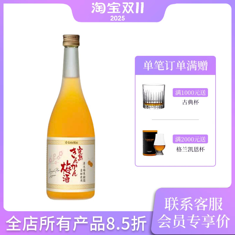 日本小吻完熟金柑梅酒14度720ml Little Kiss Umeshu