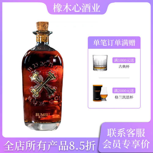 班布加勒比之星珍藏朗姆酒 巴巴多斯手工酿造15年 Bumbu Rum