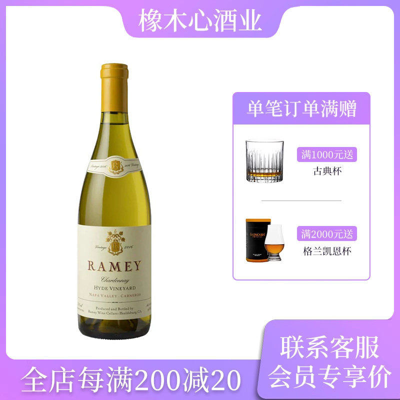 美国加州雷米酒园海德园霞多丽干白葡萄酒 Ramey Wine Cellars