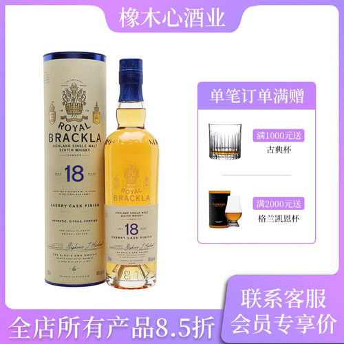 皇家布莱克拉18年46度雪莉桶