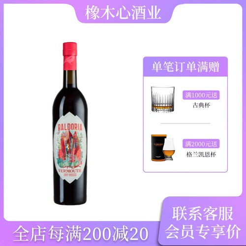 意大利堡多悦干红味美思配制酒 Baldoria Vermouth Dry Rosso