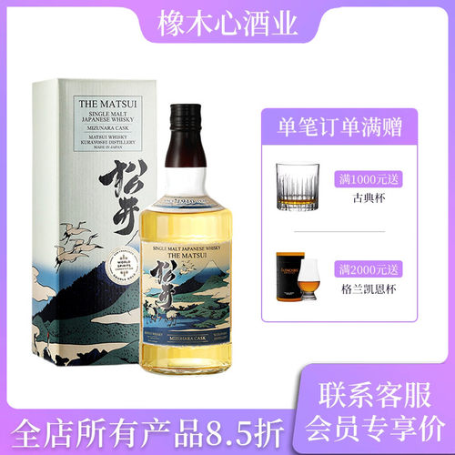 松井水楢桶味单一麦芽Whisky