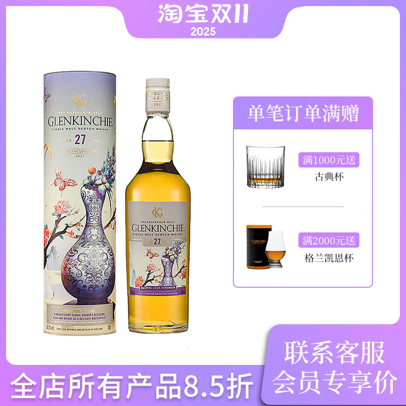 格兰昆奇27年珍藏限量版威士忌