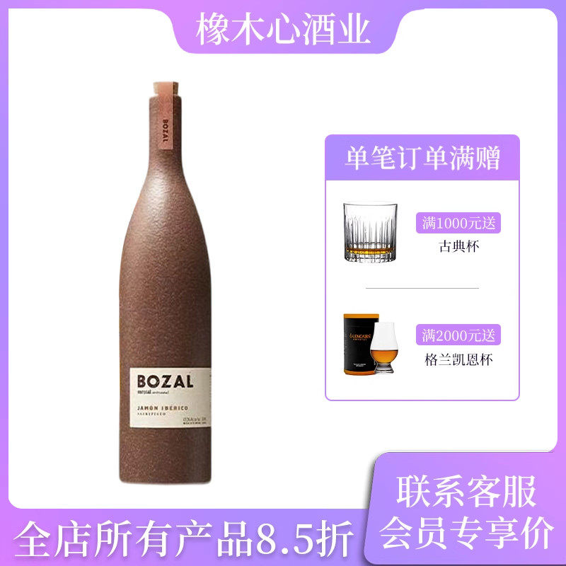 墨西哥博赞伊比利亚献祭梅斯卡尔龙舌兰 BOZAL Sacrificio Mezcal