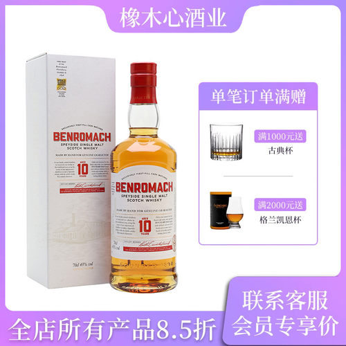 本诺曼克10年斯佩塞威士忌