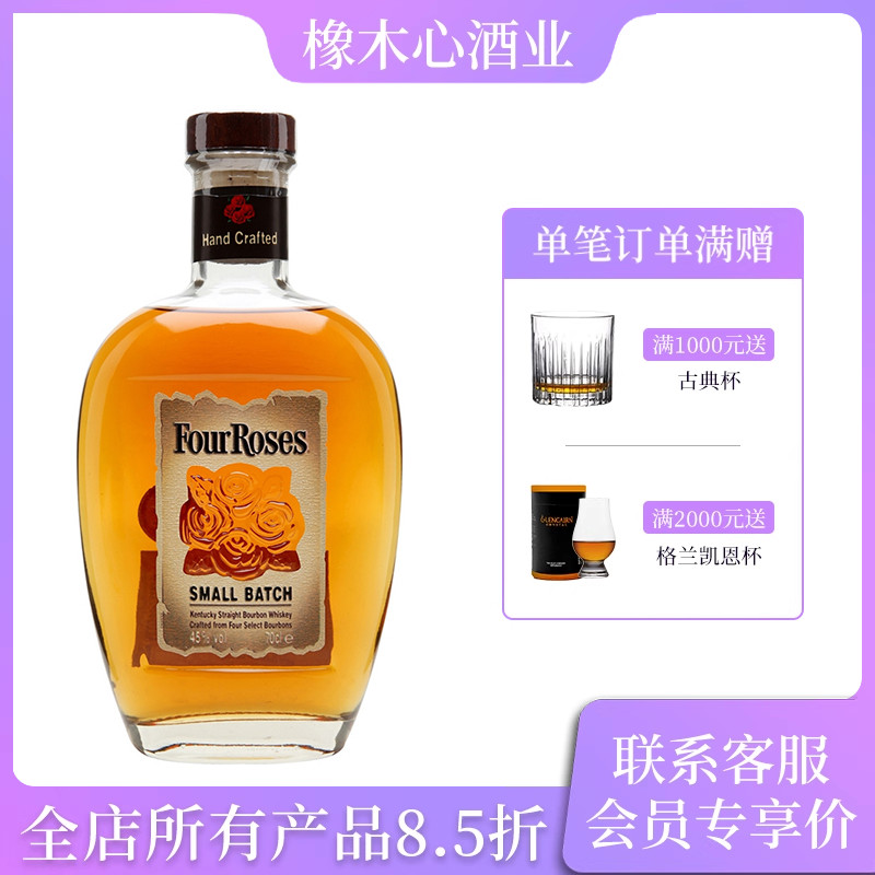 四玫瑰小批量波本威士忌Four Roses Small Batch Bourbon Whiskey