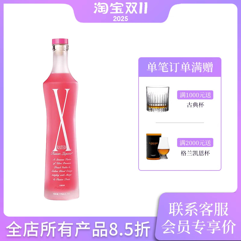 X Rated 意大利进口冰粉红利口酒力娇酒750ml鸡尾酒调酒基酒正品